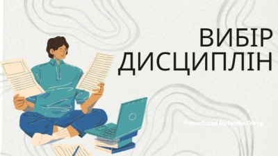 Вибір дисциплін на відділеннях«Будівництва та архітектури» та «Природокористування»