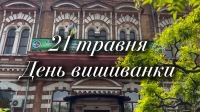 День вишиванки
